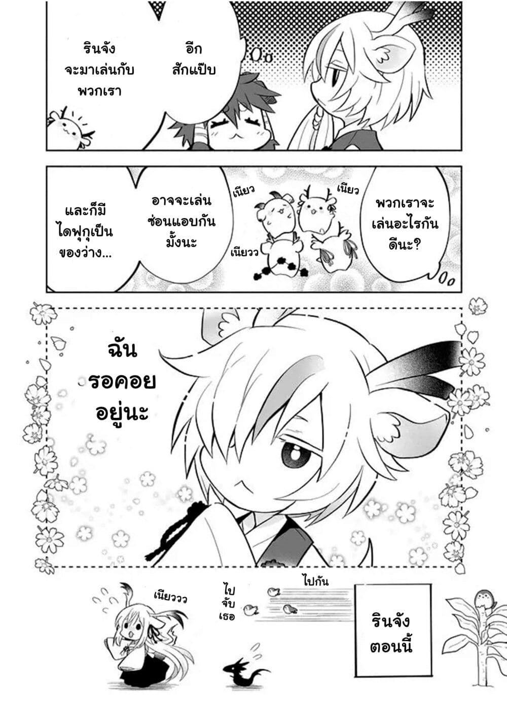 Rinjin Chan Ga Shinpai ตอนที่ 43 (7)