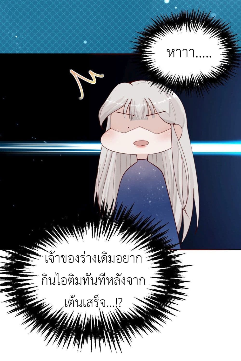 Call me Nemesis ตอนที่ 70 (42)