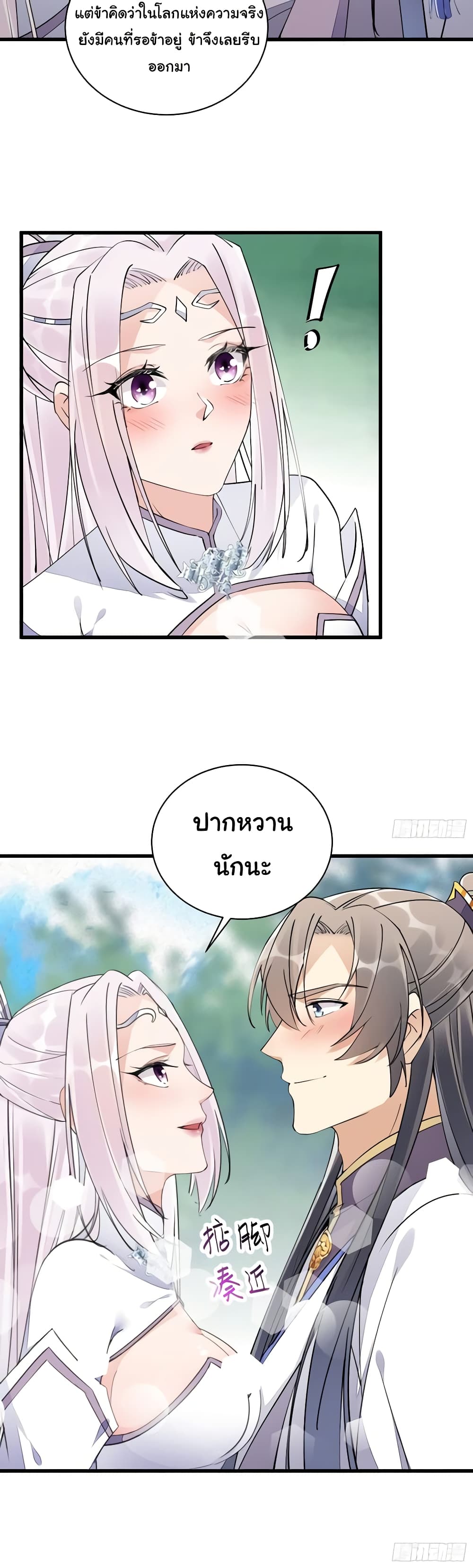 Cultivating Immortality Requires a Rich Woman à¸•à¸­à¸™à¸—à¸µà¹ˆ 106 (9)