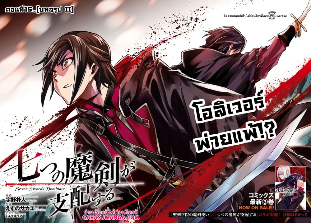 Nanatsu no Maken ga Shihai suru เธ•เธญเธเธ—เธตเน 15.1 (3)