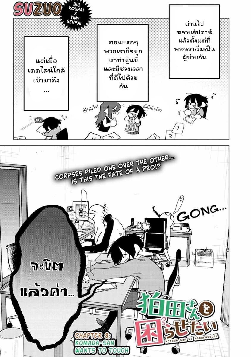 Komada san o Komarasetai 9 (1)