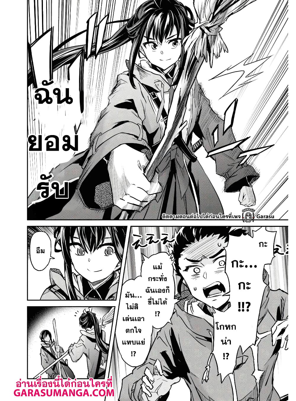 Nanatsu no Maken ga Shihai suru เธ•เธญเธเธ—เธตเน 16 (19)