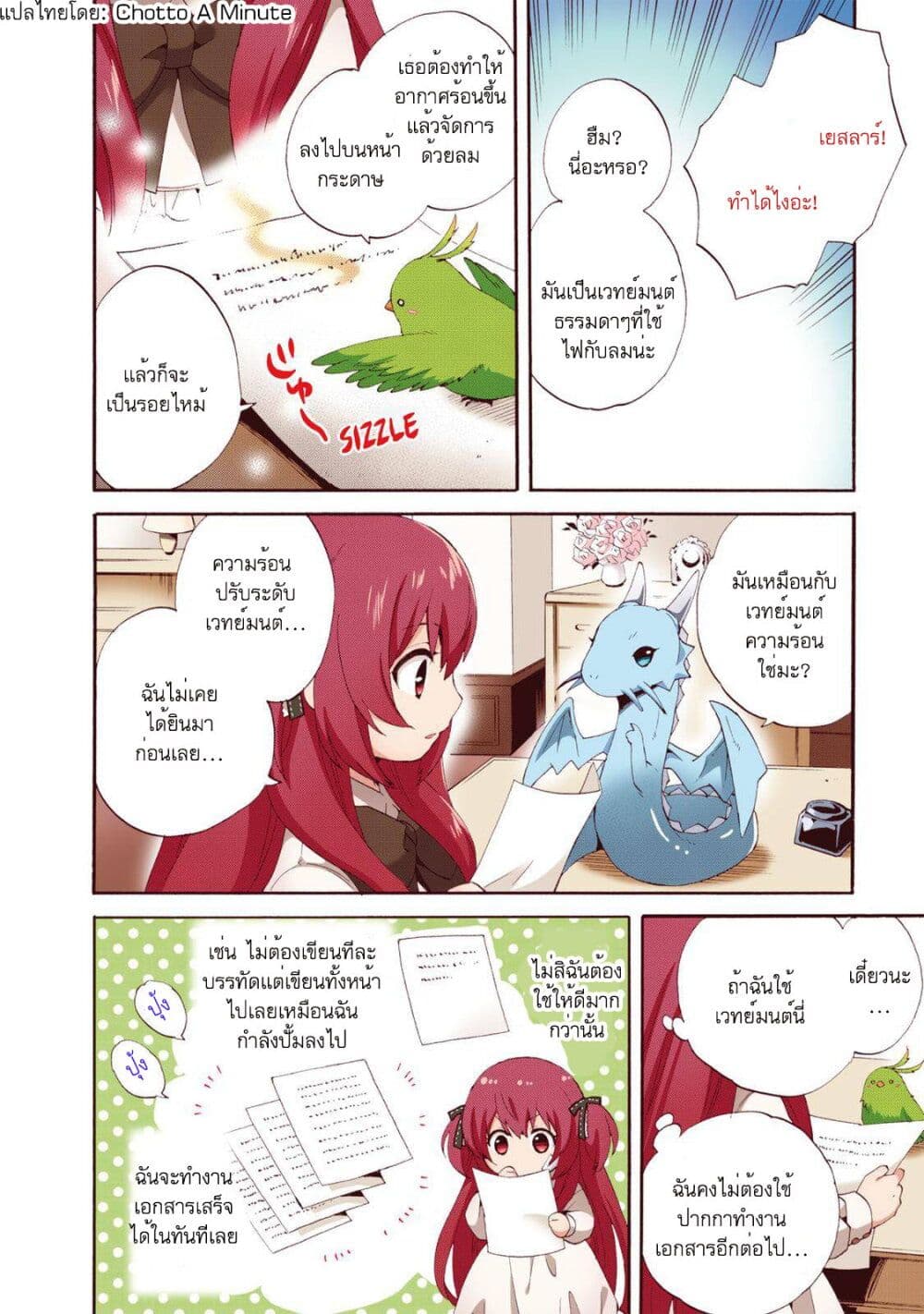 Head Start at Birth ตอนที่ 4 (21)