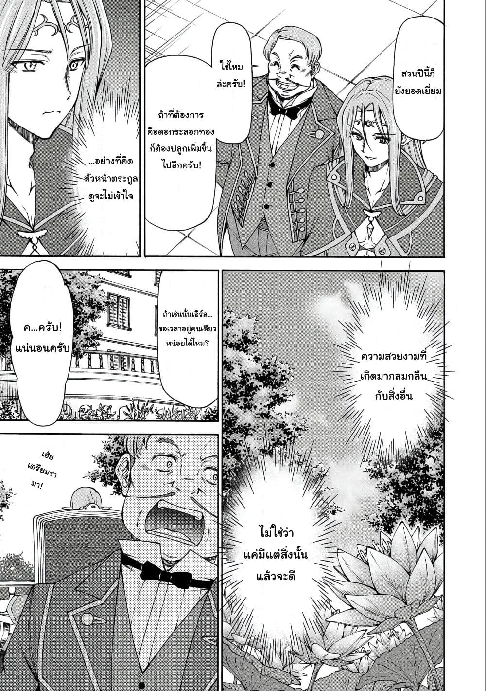 Maid nara Touzen desu. – Nureginu ตอนที่ 5 (17)