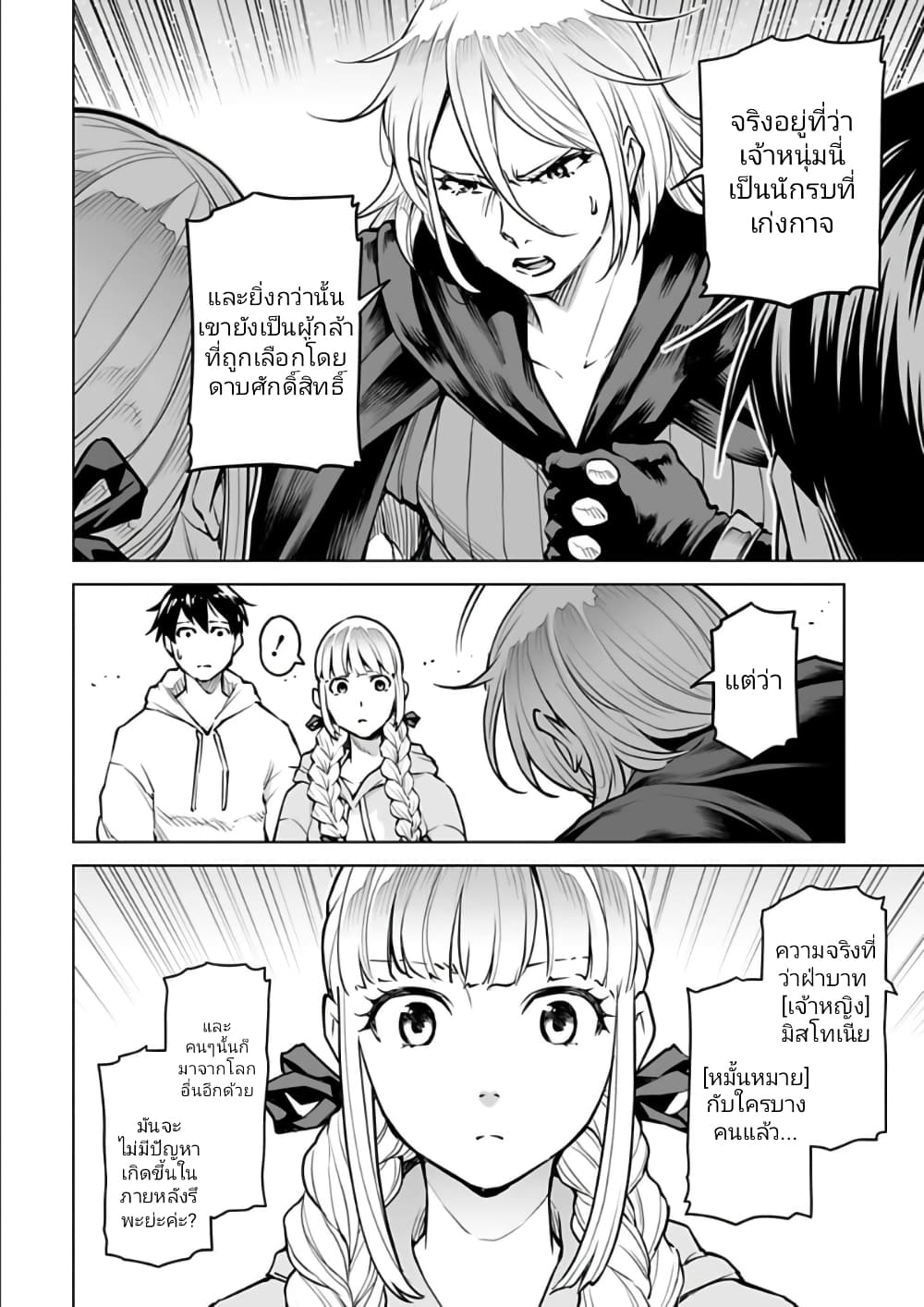 Isekai Nihon ตอนที่  10 (2)