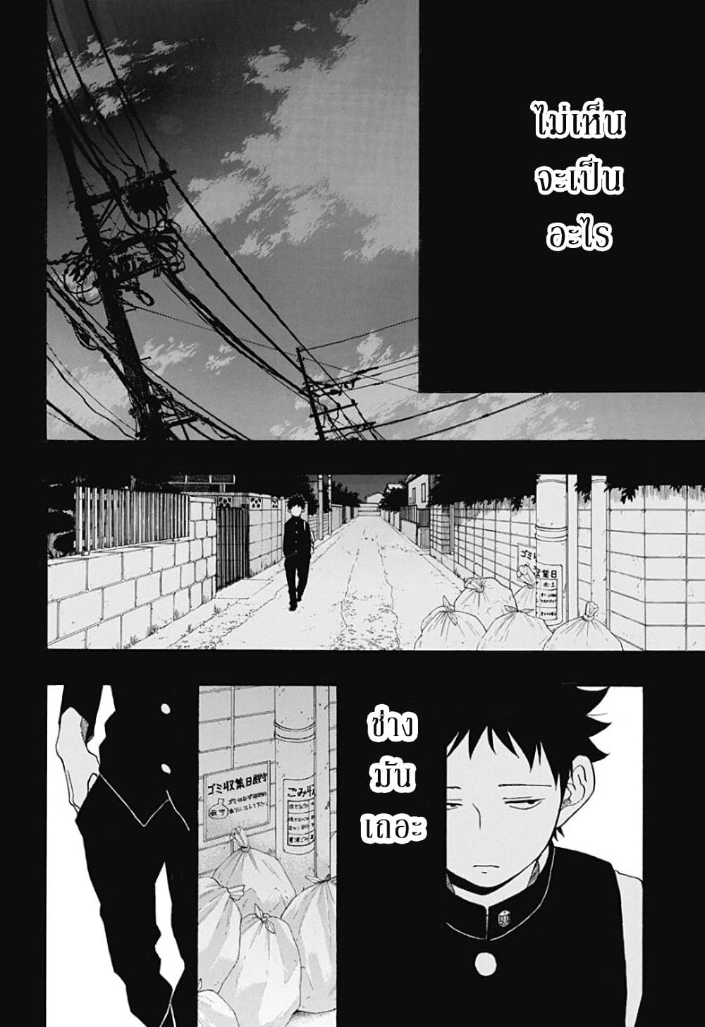 Ao no Furaggu ตอนที่ 16 (22)