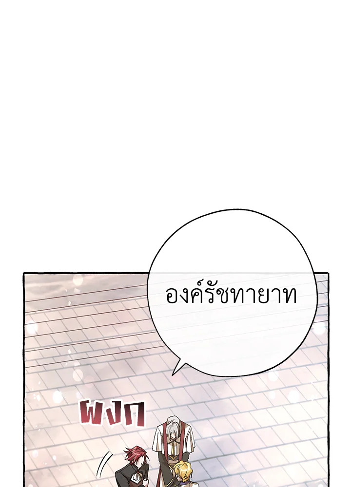 Trash of the Count’s Family ตอนที่ 57 065