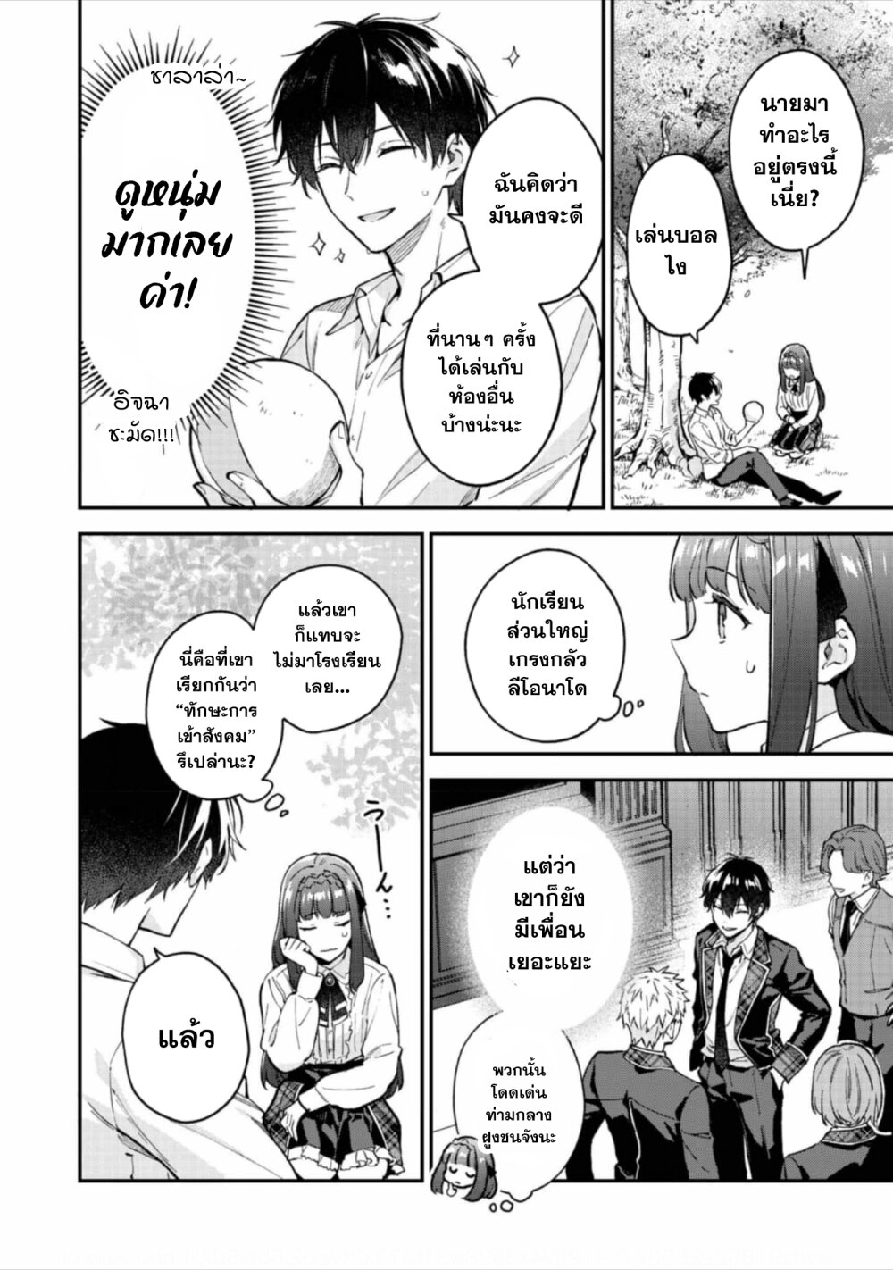 Akutou Ikka no Mana Musume 7 07