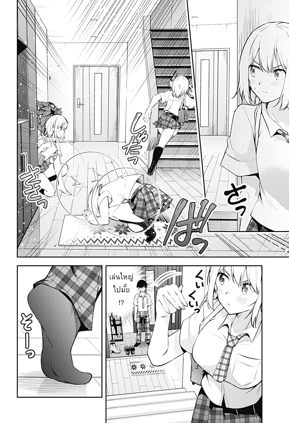 Yumeochi โ€“ Yume de Bokura wa Koi ni Ochiru 3 18