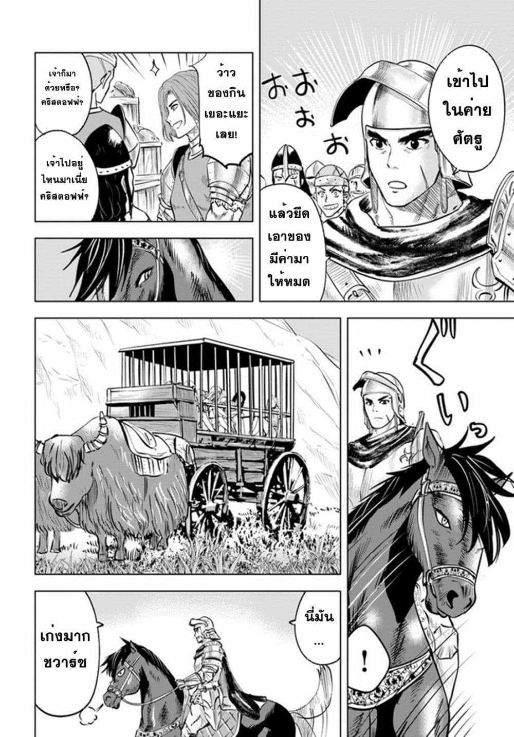 Oukoku e Tsuzuku Michi dorei 42 10