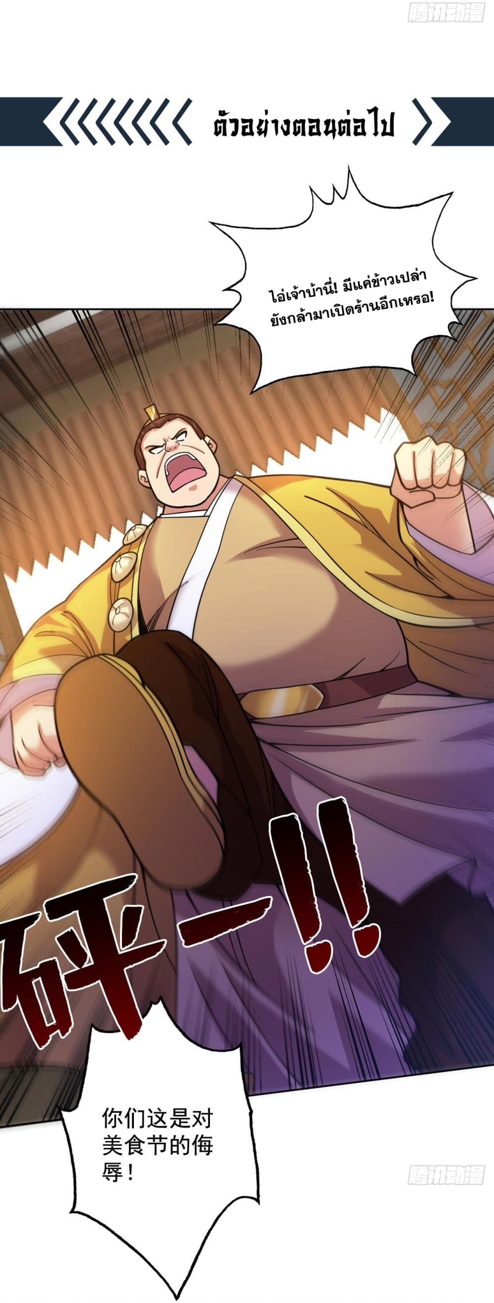 I Lived In Seclusion For 100,000 Years ตอนที่ 75 (33)