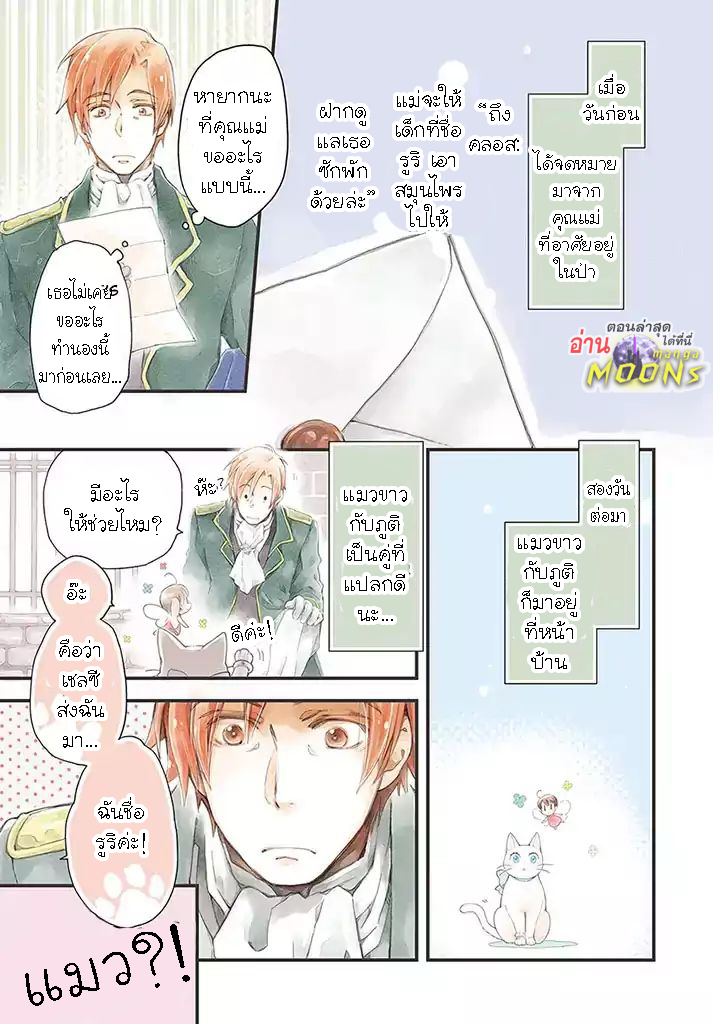 Fukushuu Wo Chikatta Shironeko Wa 7.1 (1)