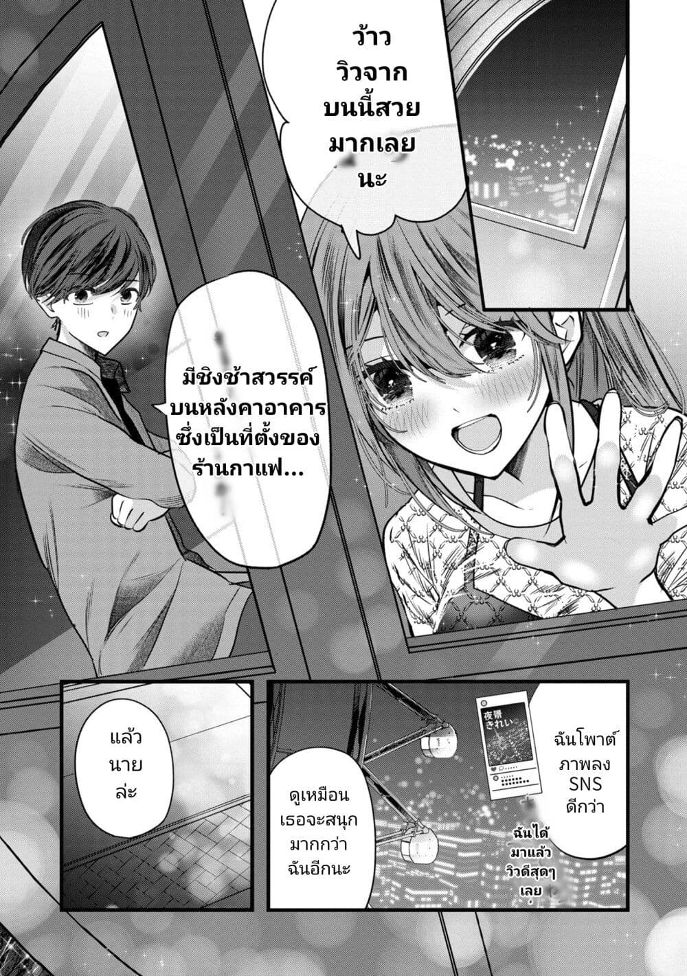 Kimi ni Koisuru Sanshimai ตอนที่ 6 (13)