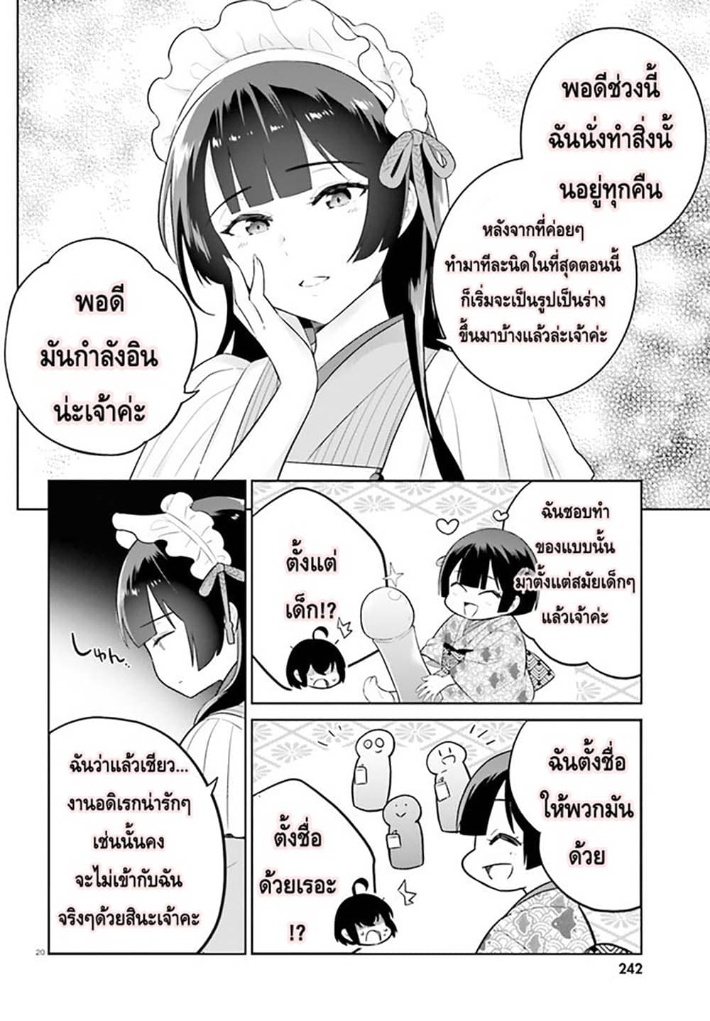 Shindou Yuusha to Maid Onee san ตอนที่ 25 (20)