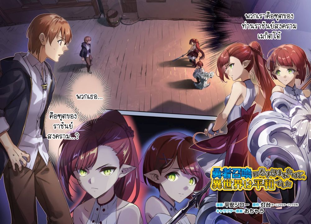 Yuusha Shoukan ni Makikomareta kedo, Isekai wa Heiwa deshita ตอนที่ 35.1 (2)