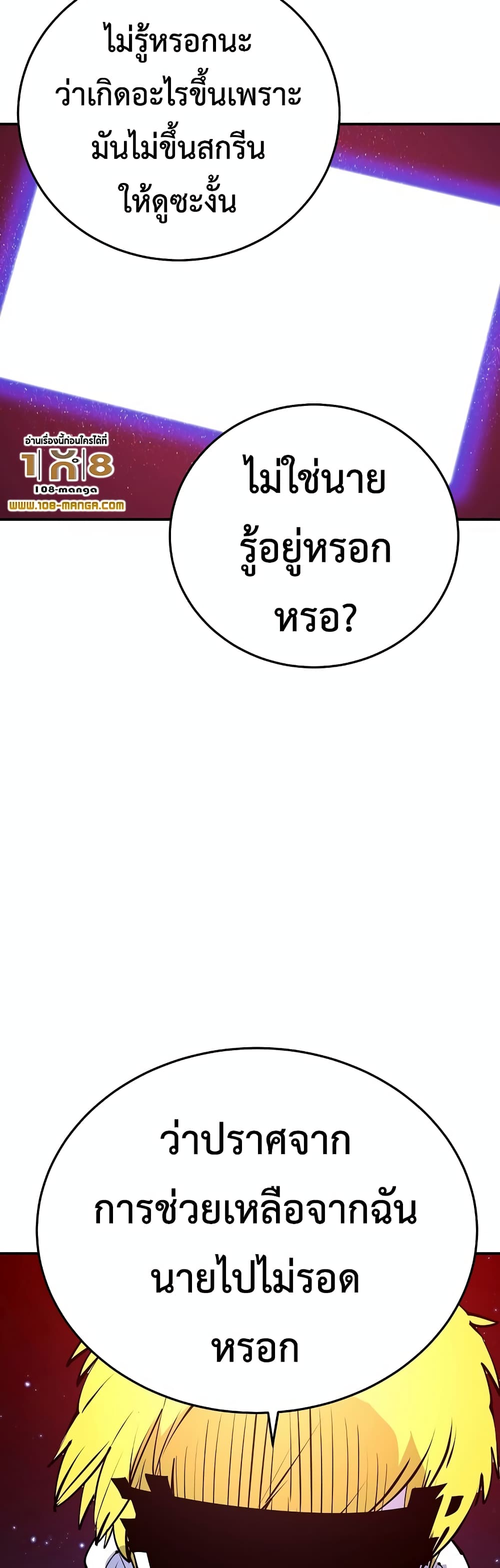 Player ตอนที่ 88 58