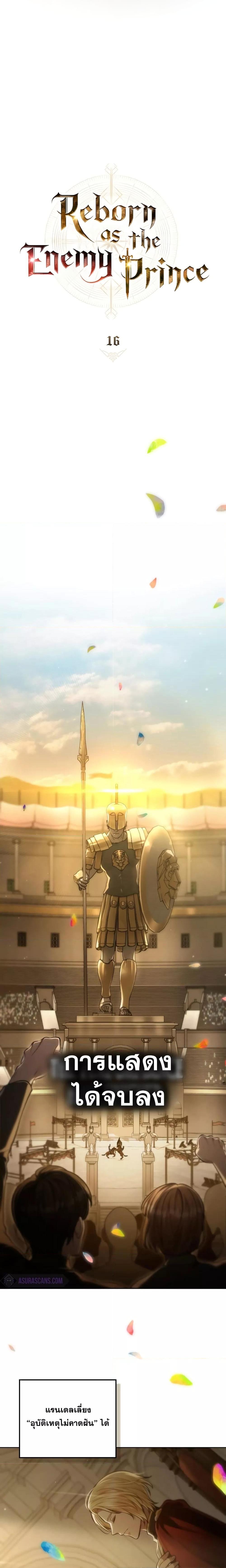 Reborn as the Enemy Prince 16 10