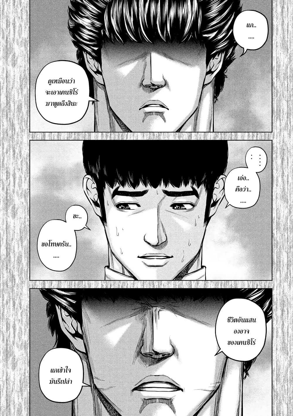 Kenshirou ni Yoroshiku ตอนที่ 62 (3)