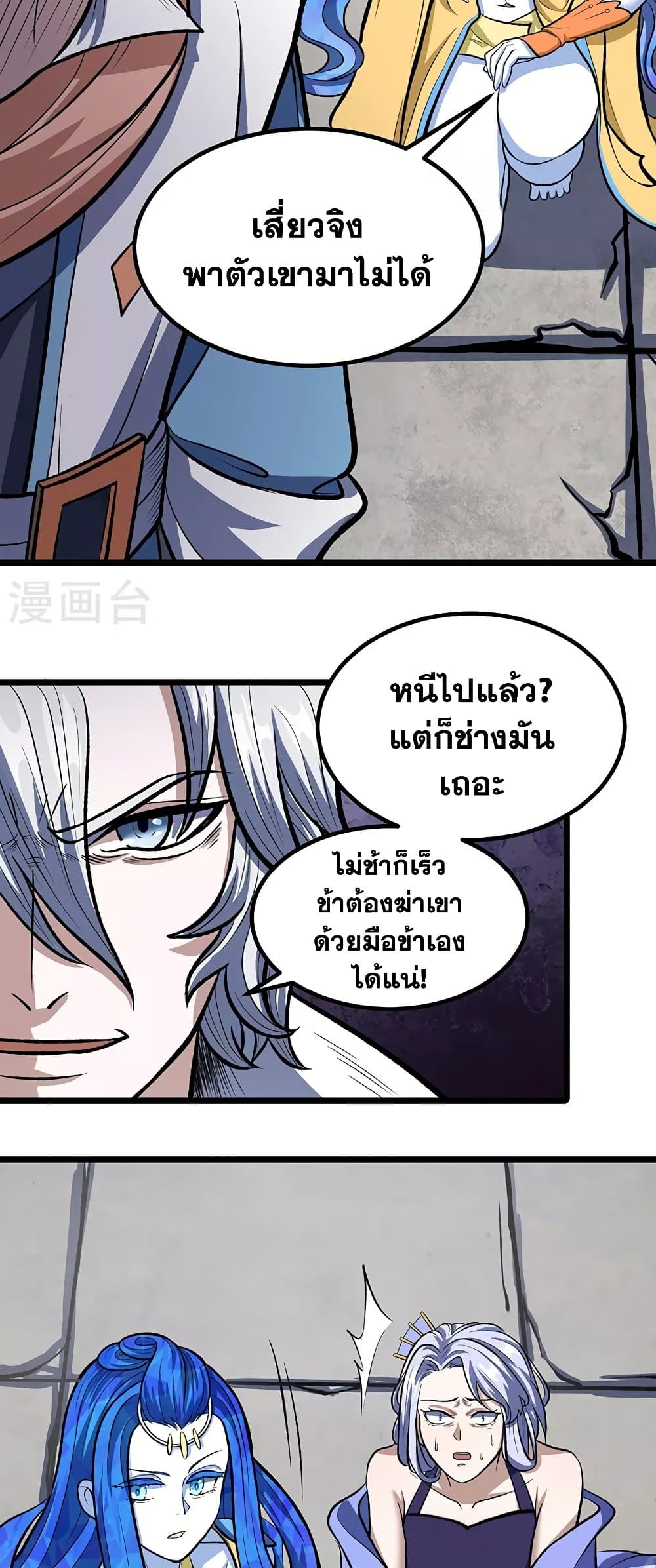 WuDao Du Zun ตอนที่ 512 (30)
