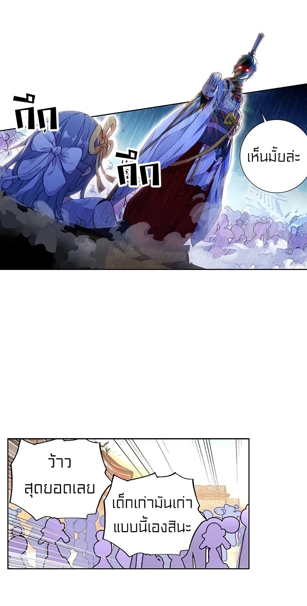 Perfect World ตอนที่ 80 (28)