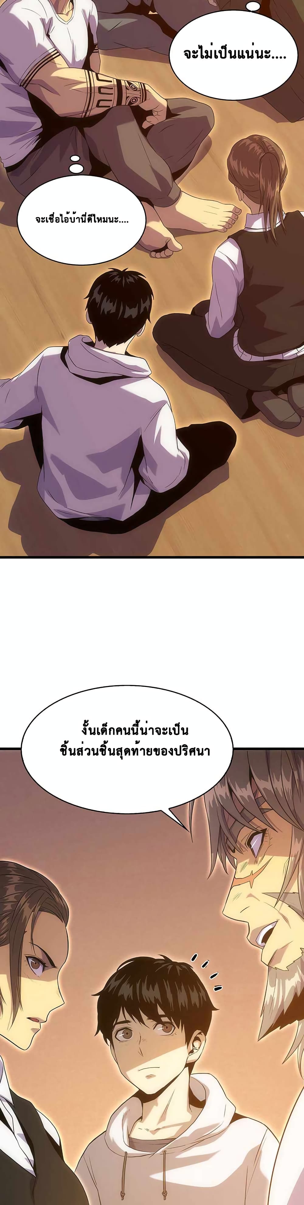Tiger’s Descent ตอนที่ 20 (4)