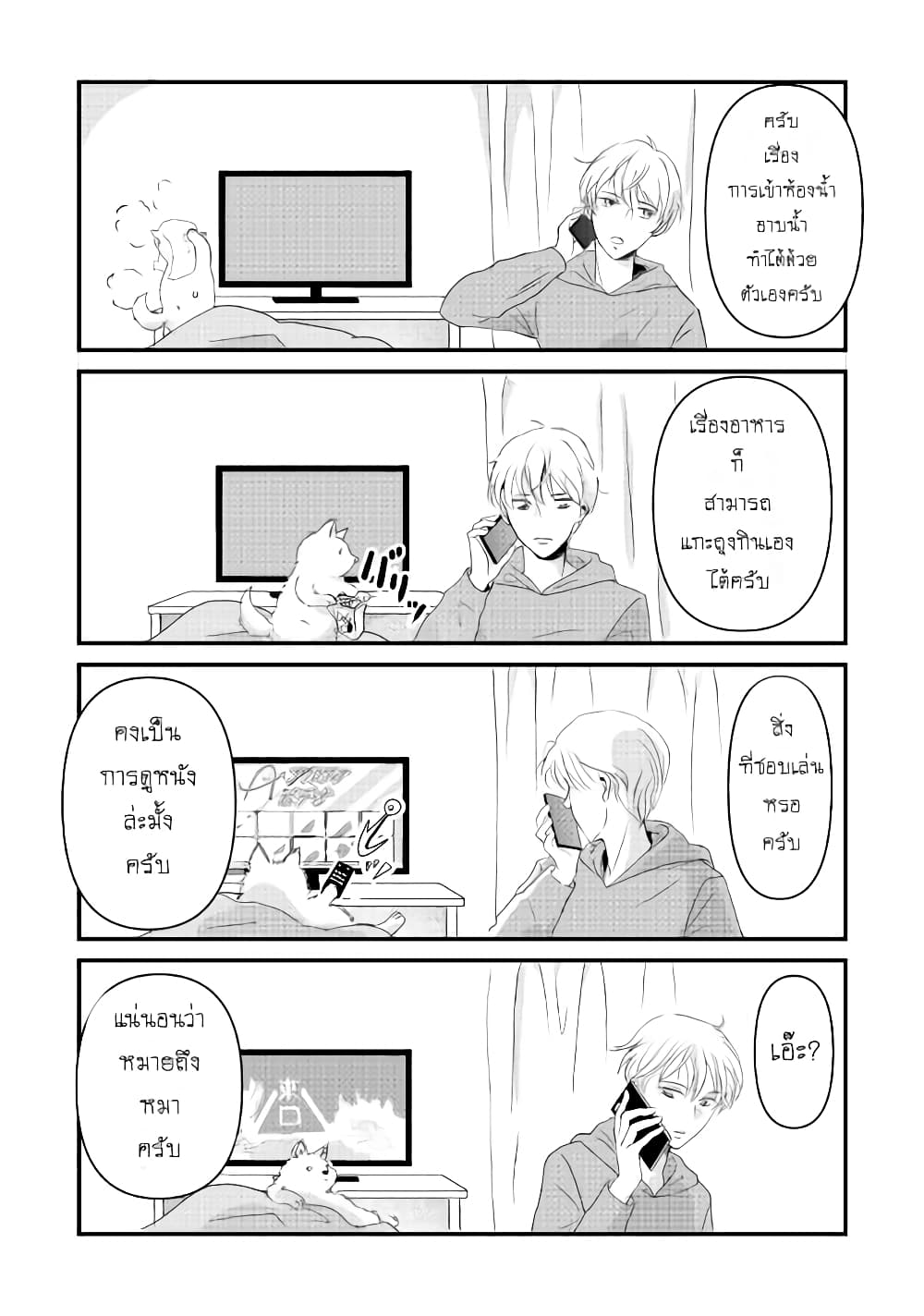 Nochi no Fuufuu de aru ตอนที่ 5 (4)