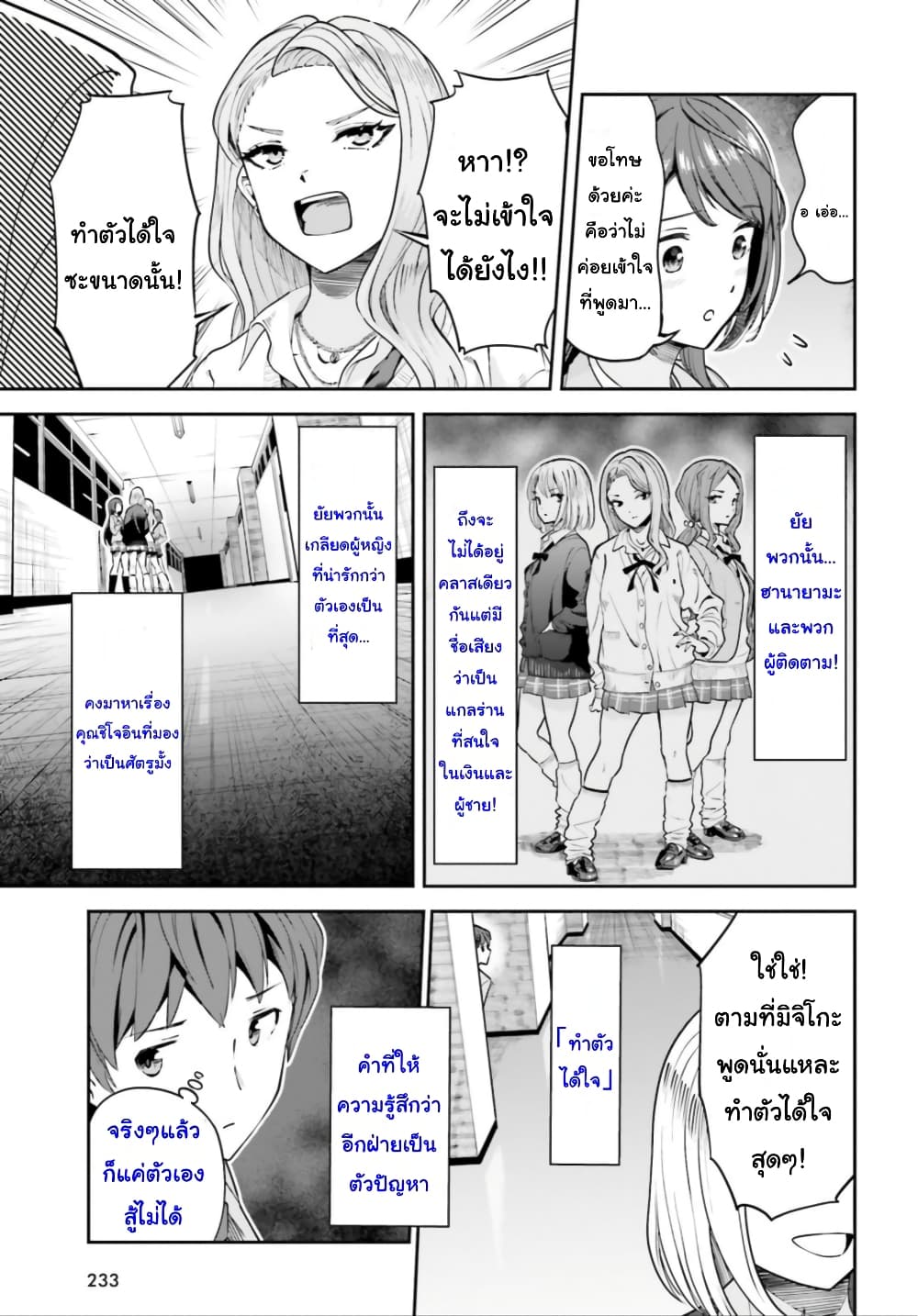 Inkya Datta Ore no Seishun Revenge ตอนที่ 3 (15)