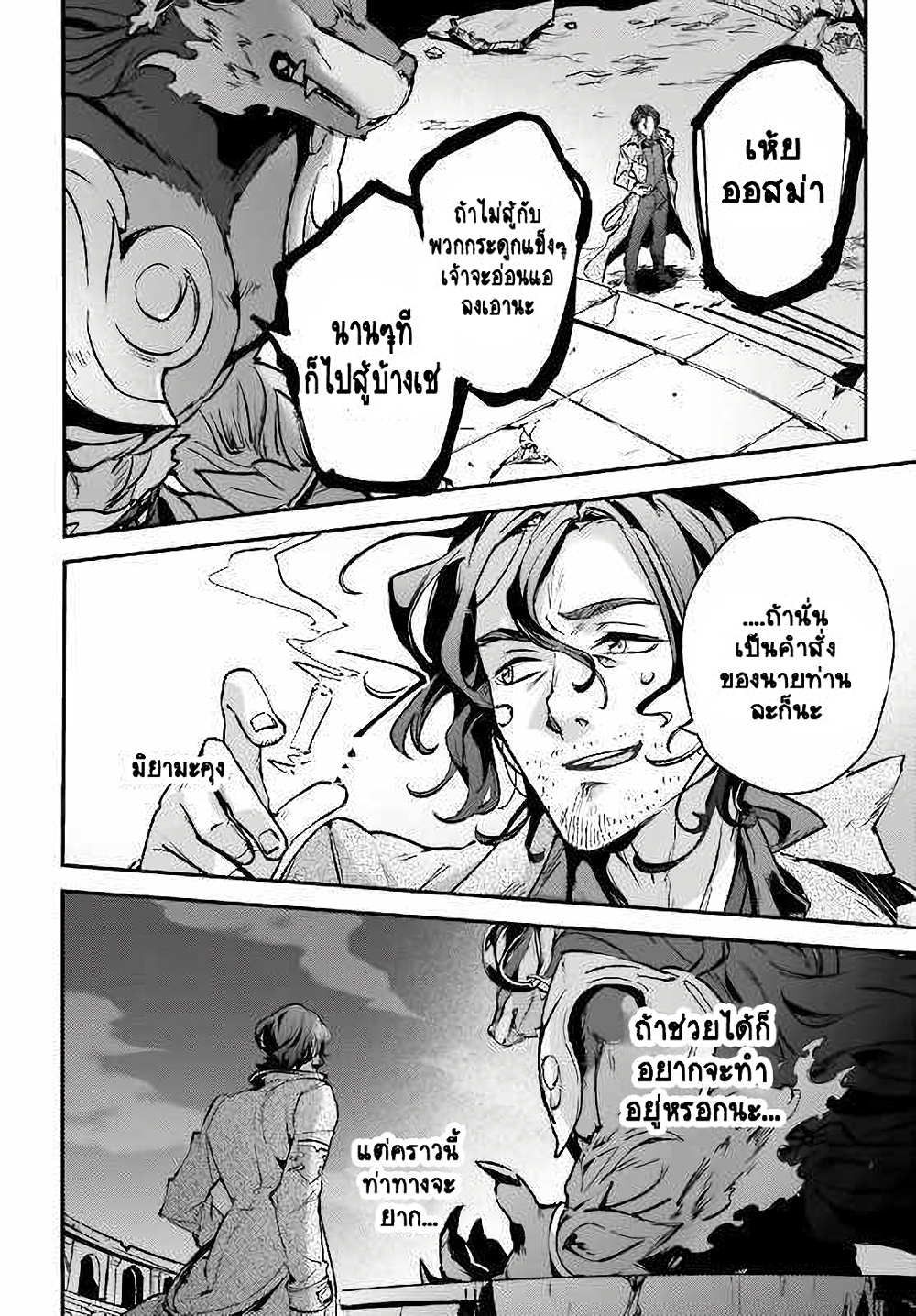 Yuusha Shoukan ni Makikomareta kedo, Isekai wa Heiwa deshita ตอนที่ 33.2 (9)