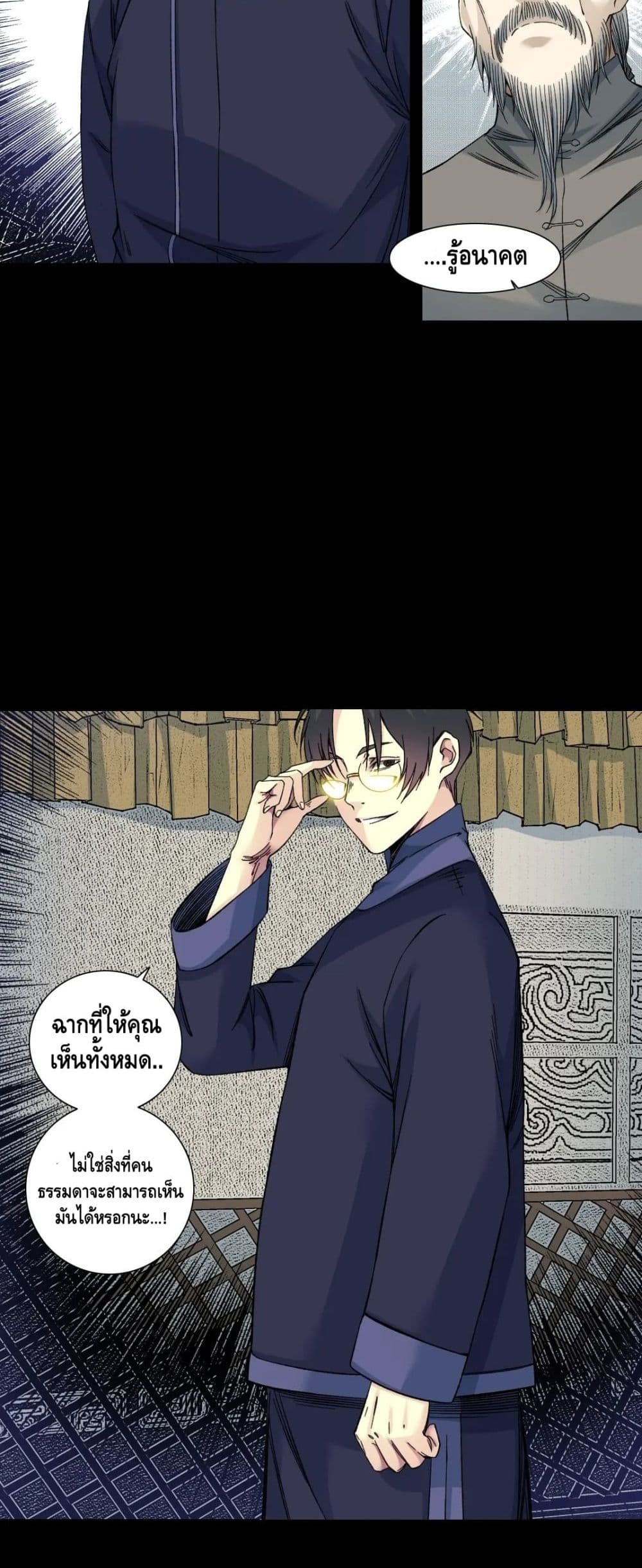 The Eternal Club เธ•เธญเธเธ—เธตเน 155 (13)