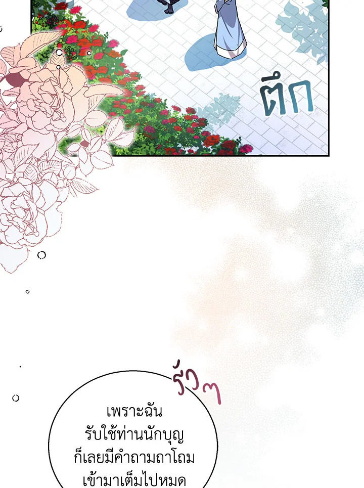 The Beloved Fake Saint 14 02