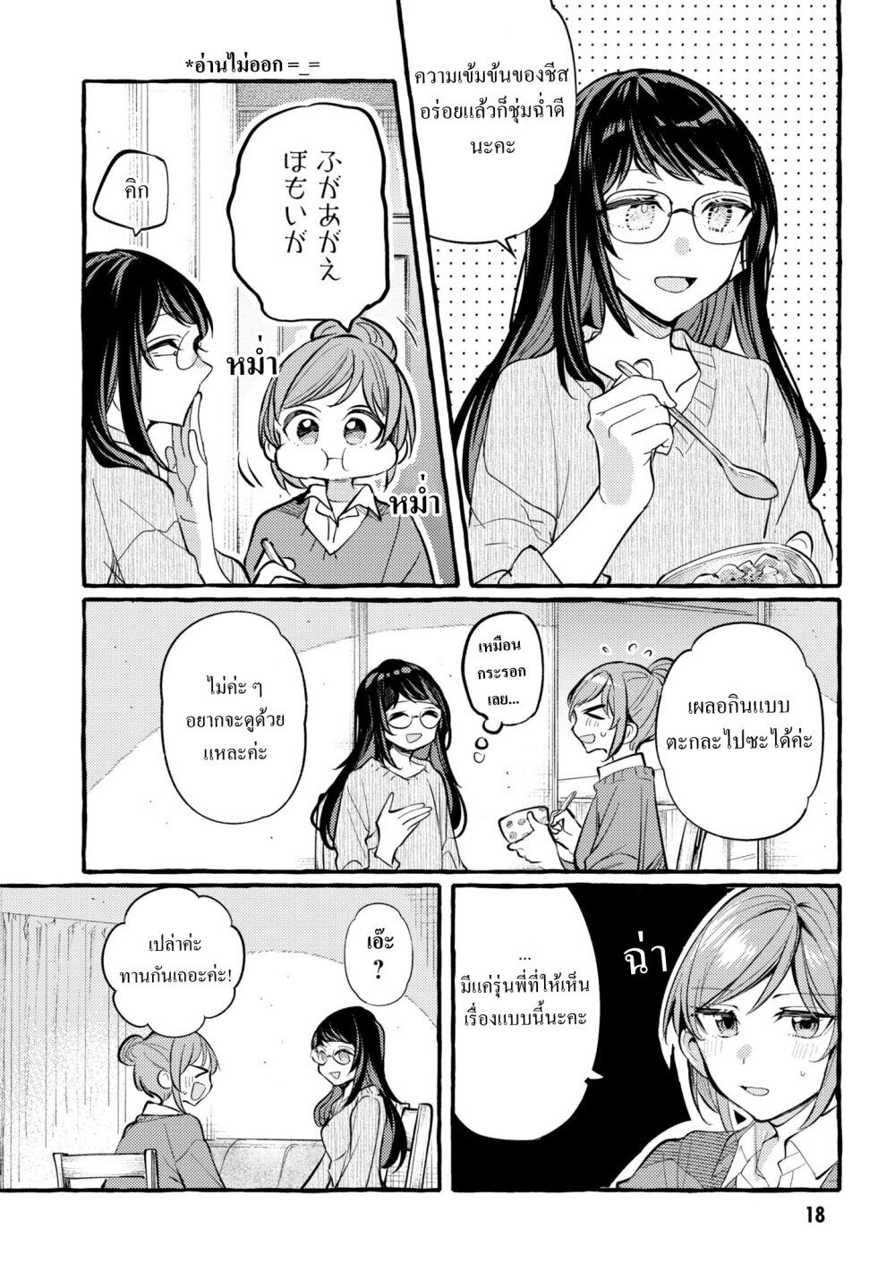 Senpai, Oishii Desuka 6 17