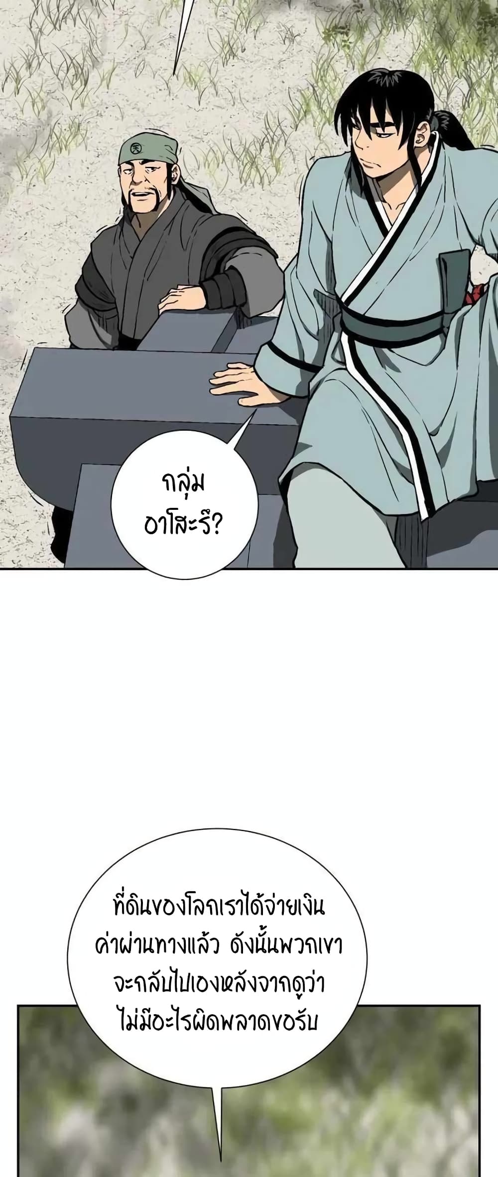 Tales of A Shinning Sword à¸•à¸­à¸™à¸—à¸µà¹ˆ 19 (26)