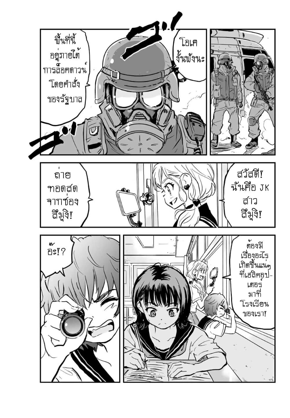 Manatsu no Grey Goo ตอนที่ 1.5 (2)