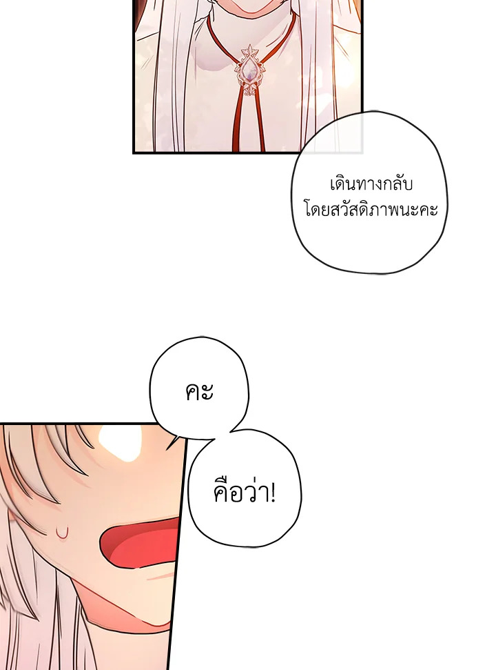 I Became the Male Lead’s Adopted Daughter 84 80