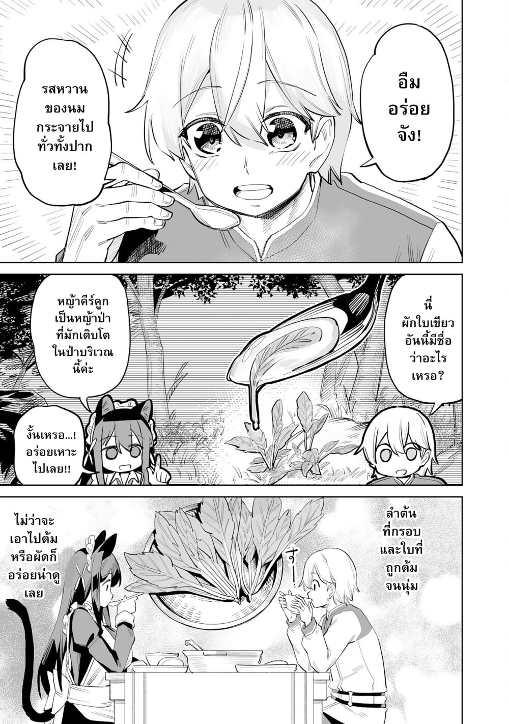 Kaiko Sareta Kyuutei Renkinjutsushi 2 25