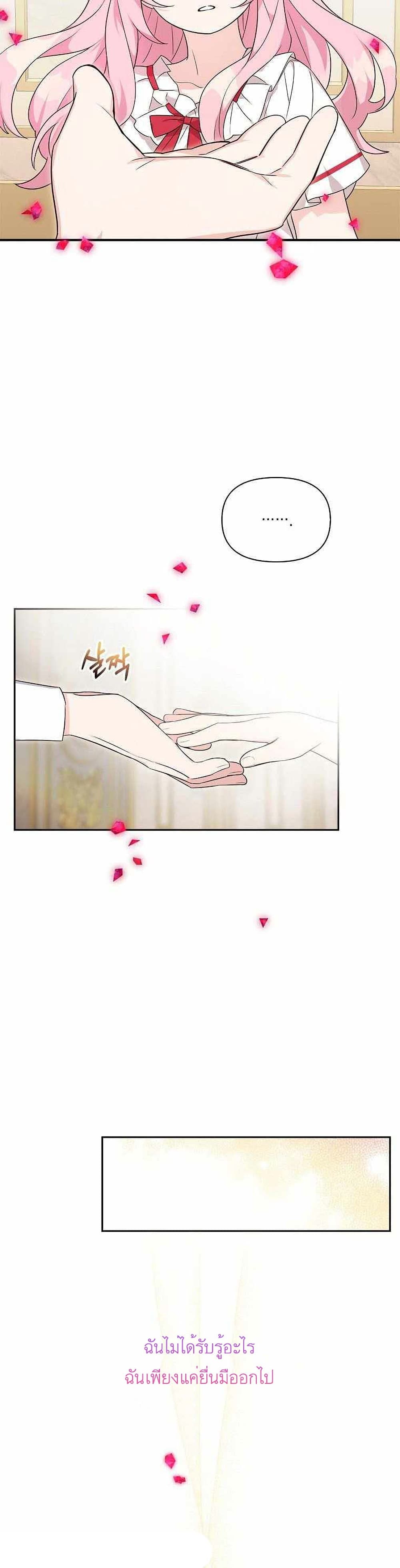 The Youngest Daughter of the Villainous Duke à¸•à¸­à¸™à¸—à¸µà¹ˆ 11 (21)
