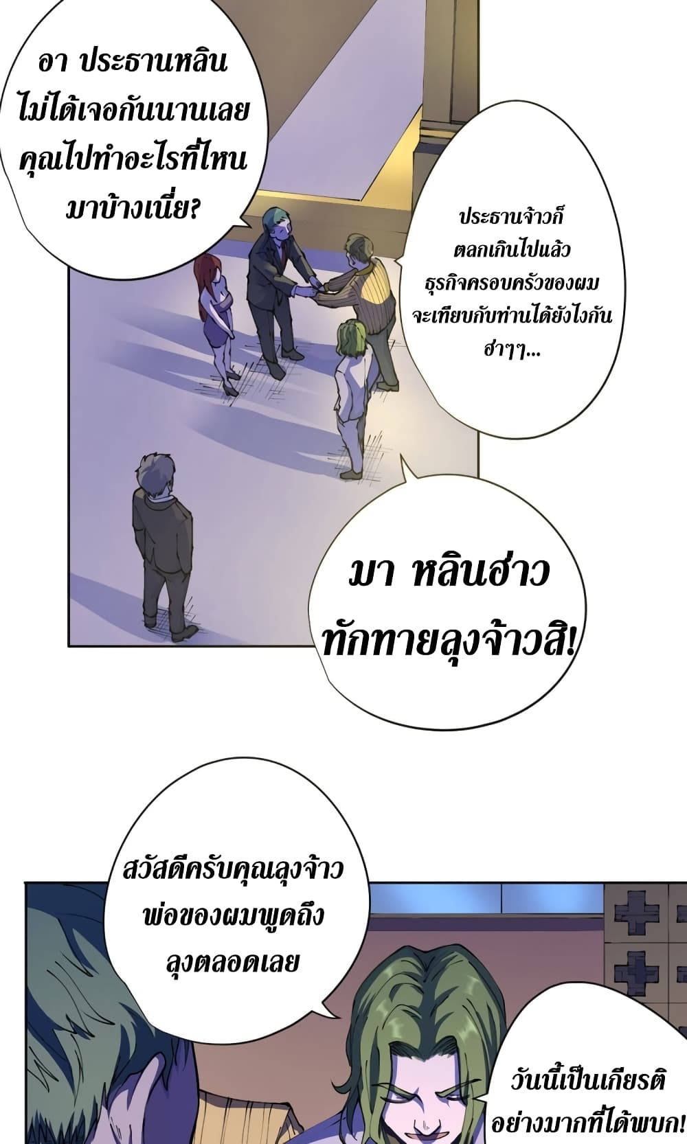 Wang Pai Shen Yi เธ•เธญเธเธ—เธตเน 19 (35)