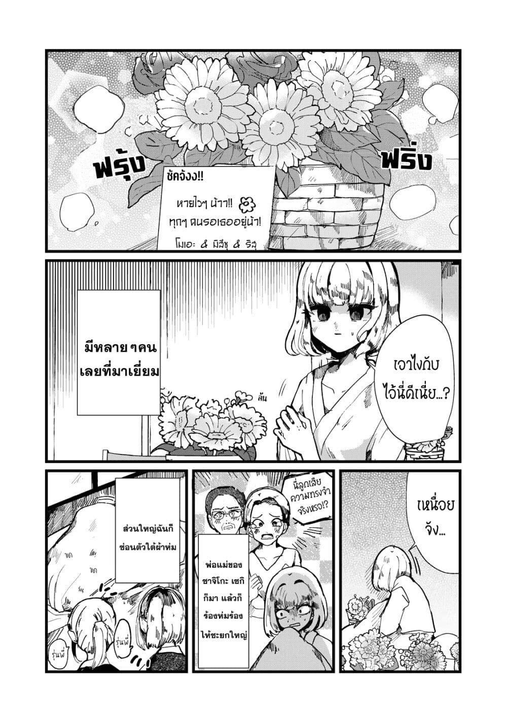 Kono Ai wo Owarasete kurenai ka ตอนที่ 2 (6)