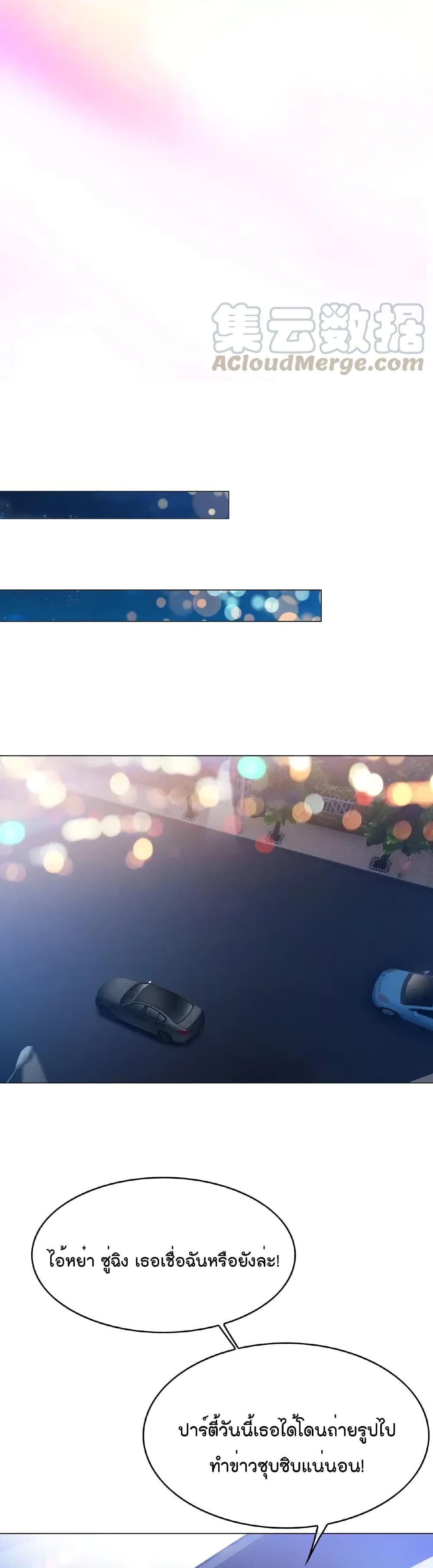 Game of Affection เกมเสน่หาของคุณชายเถาลู่ ตอนที่ 65 (11)