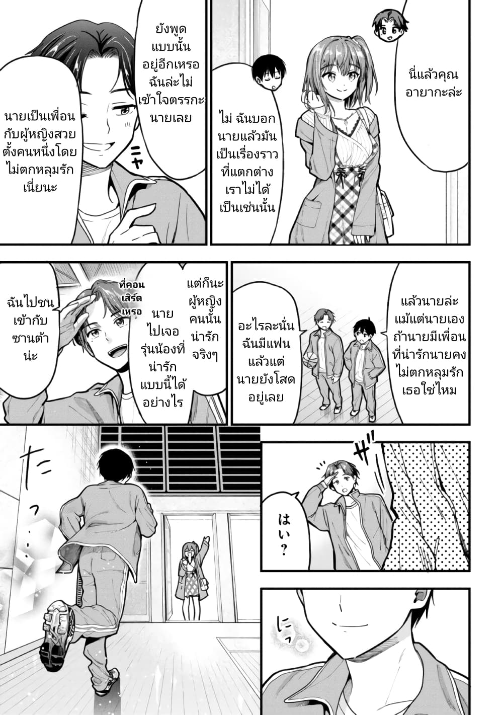 Kanojo ni Uwaki Sareteita Ore ga 10 05