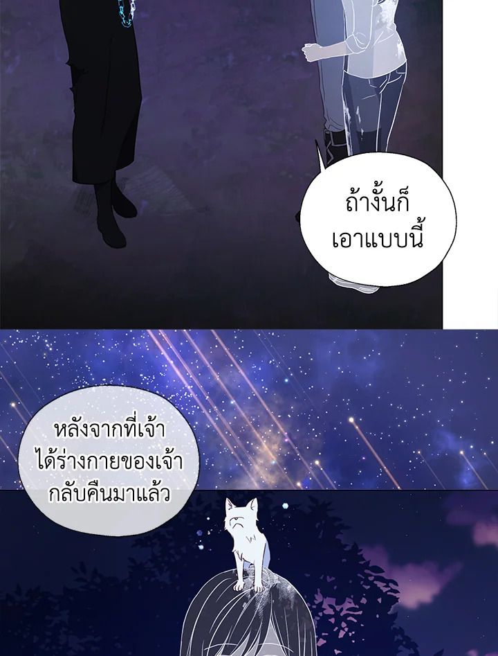 Seduce The Villain’s Father 122 17