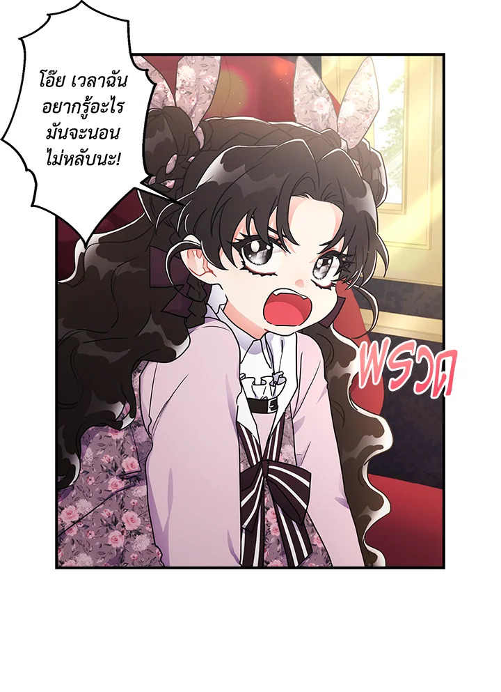 I Became the Male Lead’s Adopted Daughter 66 37