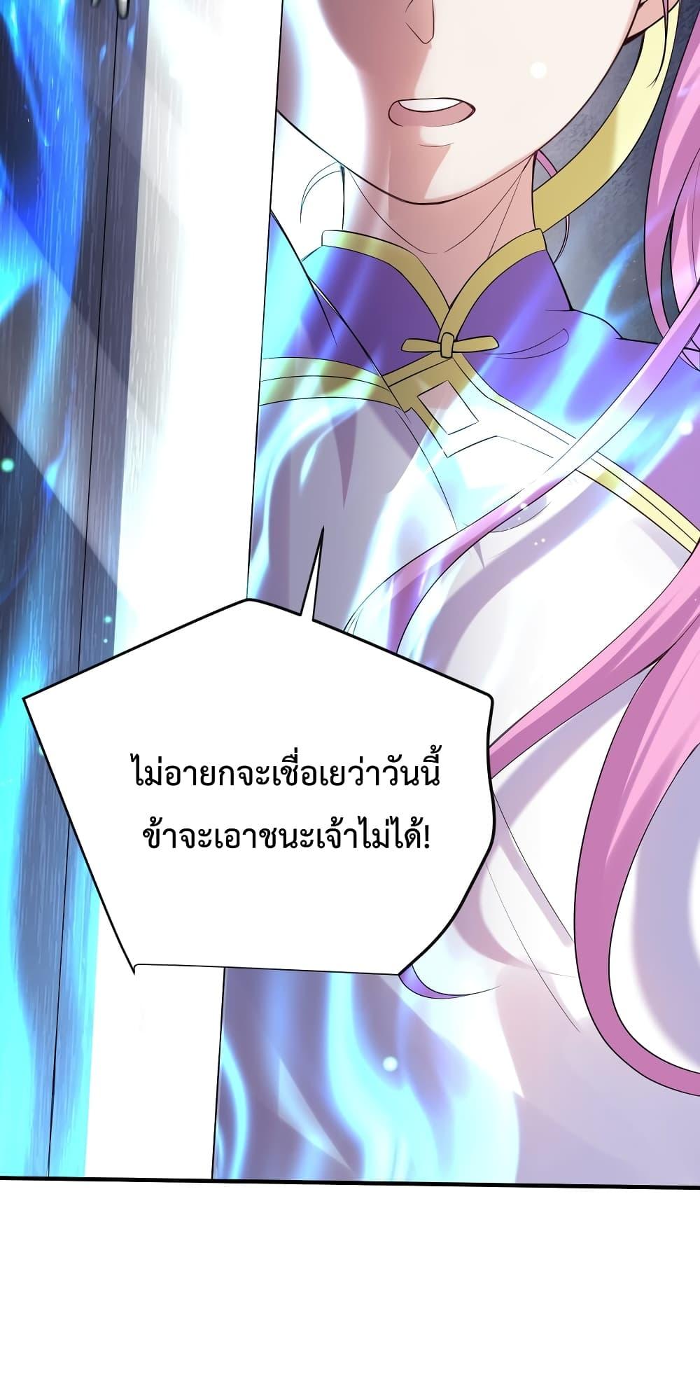 Am I Invincible ตอนที่ 75 (15)