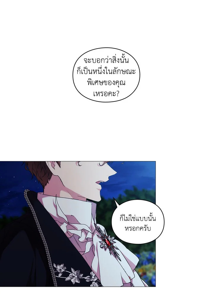 When the villainess loves 55 21