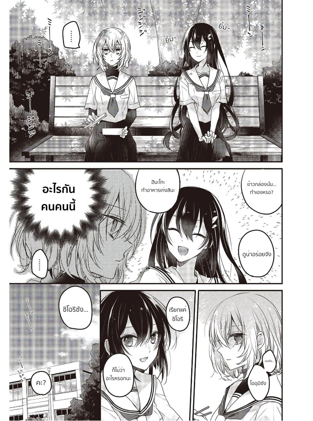 Watashi o Tabetai Hitodenashi 2 14