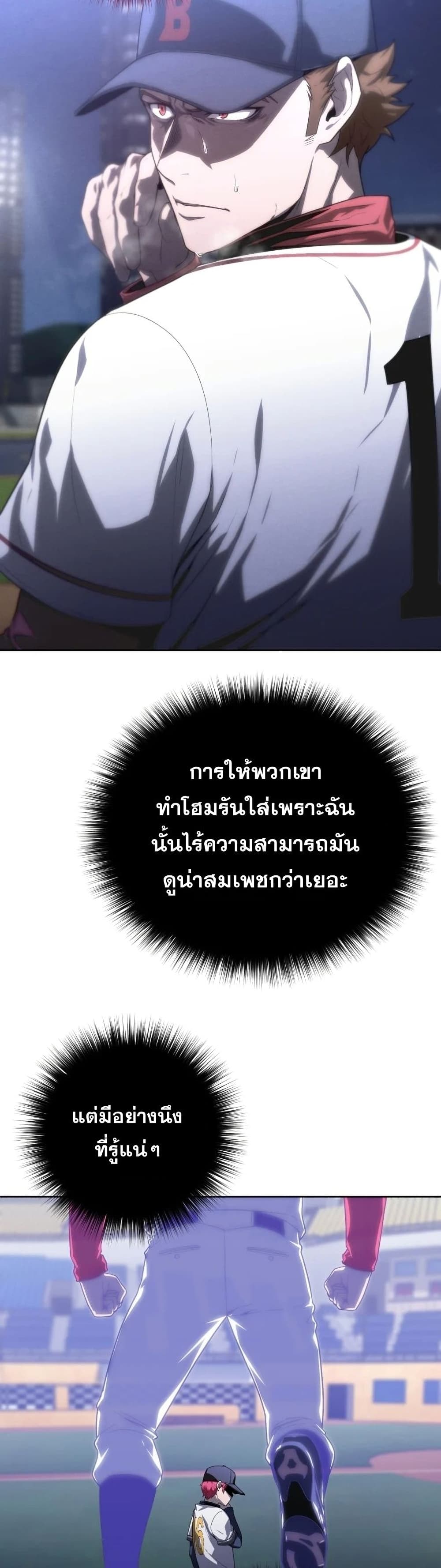 King of the Mound à¸•à¸­à¸™à¸—à¸µà¹ˆ 17 (8)