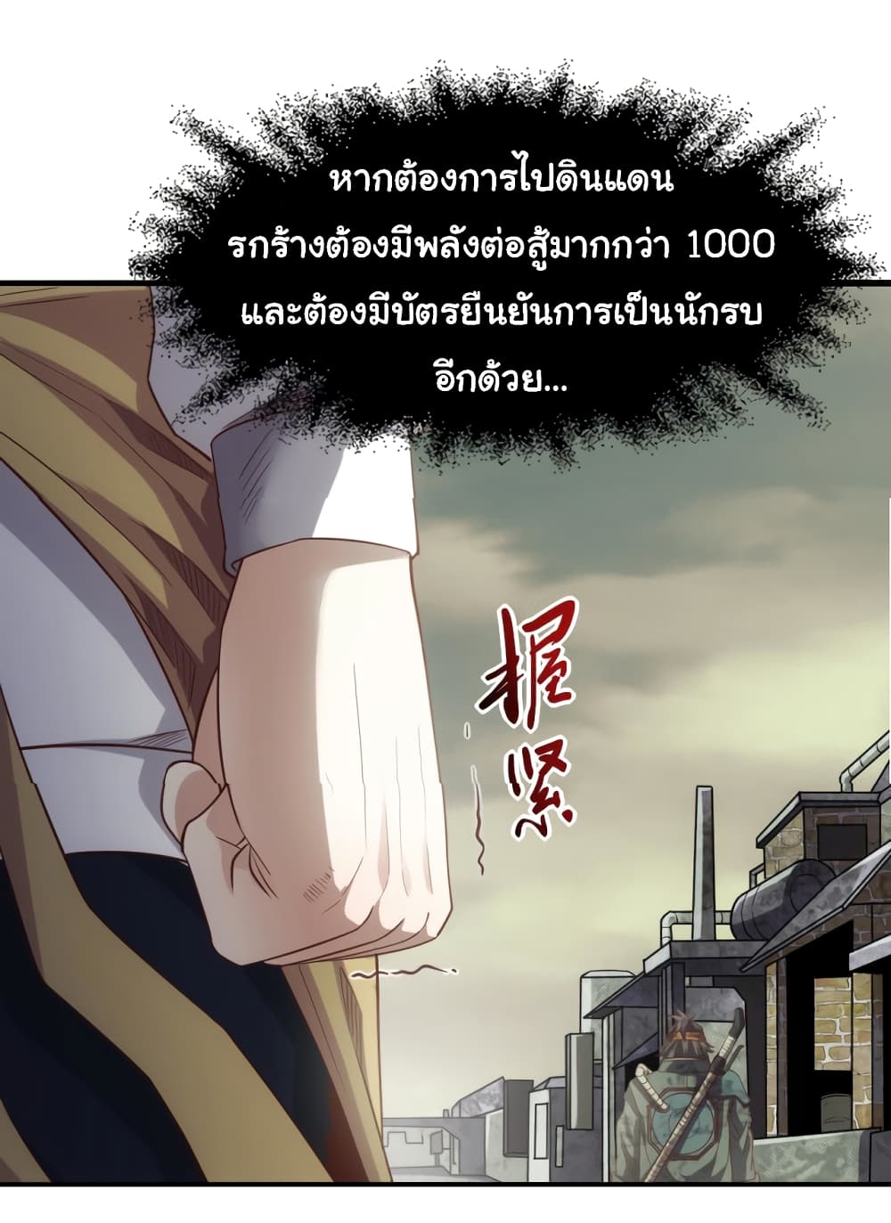 I Kill to Be God Beyond the Human Barrier ตอนที่ 1 (58)
