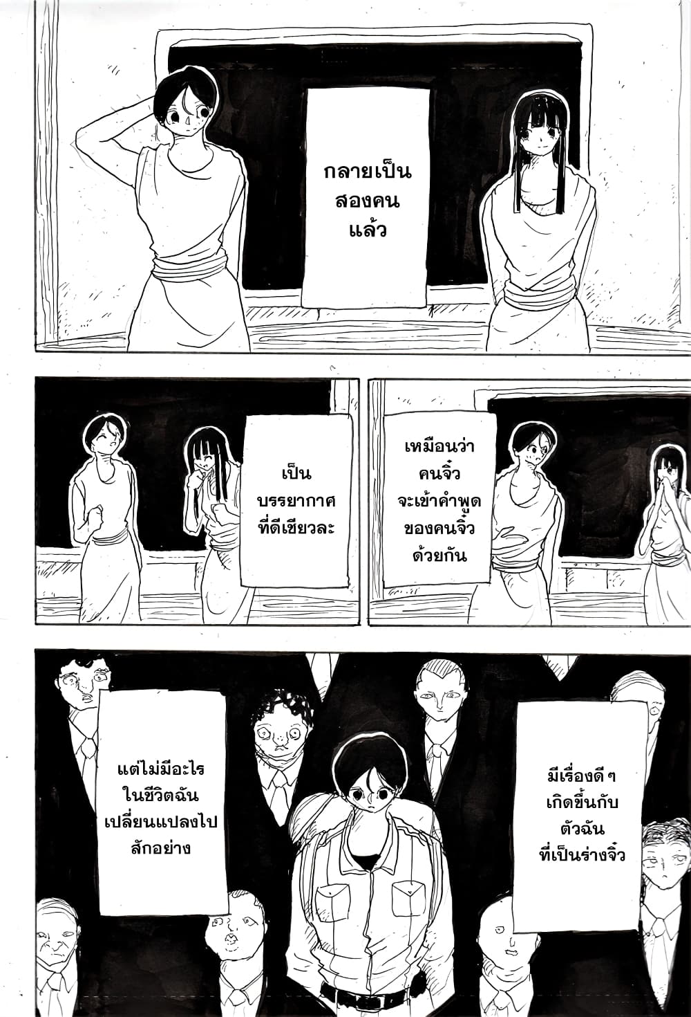 Ore da ตอนที่ 1 (9)