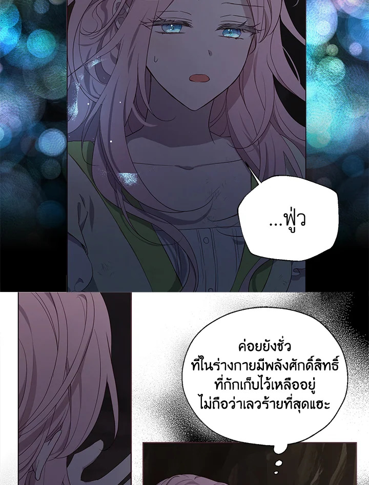 Seduce The Villain’s Father 104 51