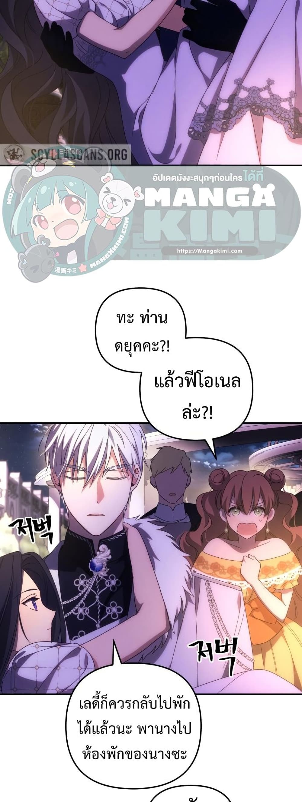 I Seduced the Northern Duke เธ•เธญเธเธ—เธตเน 8 (36)